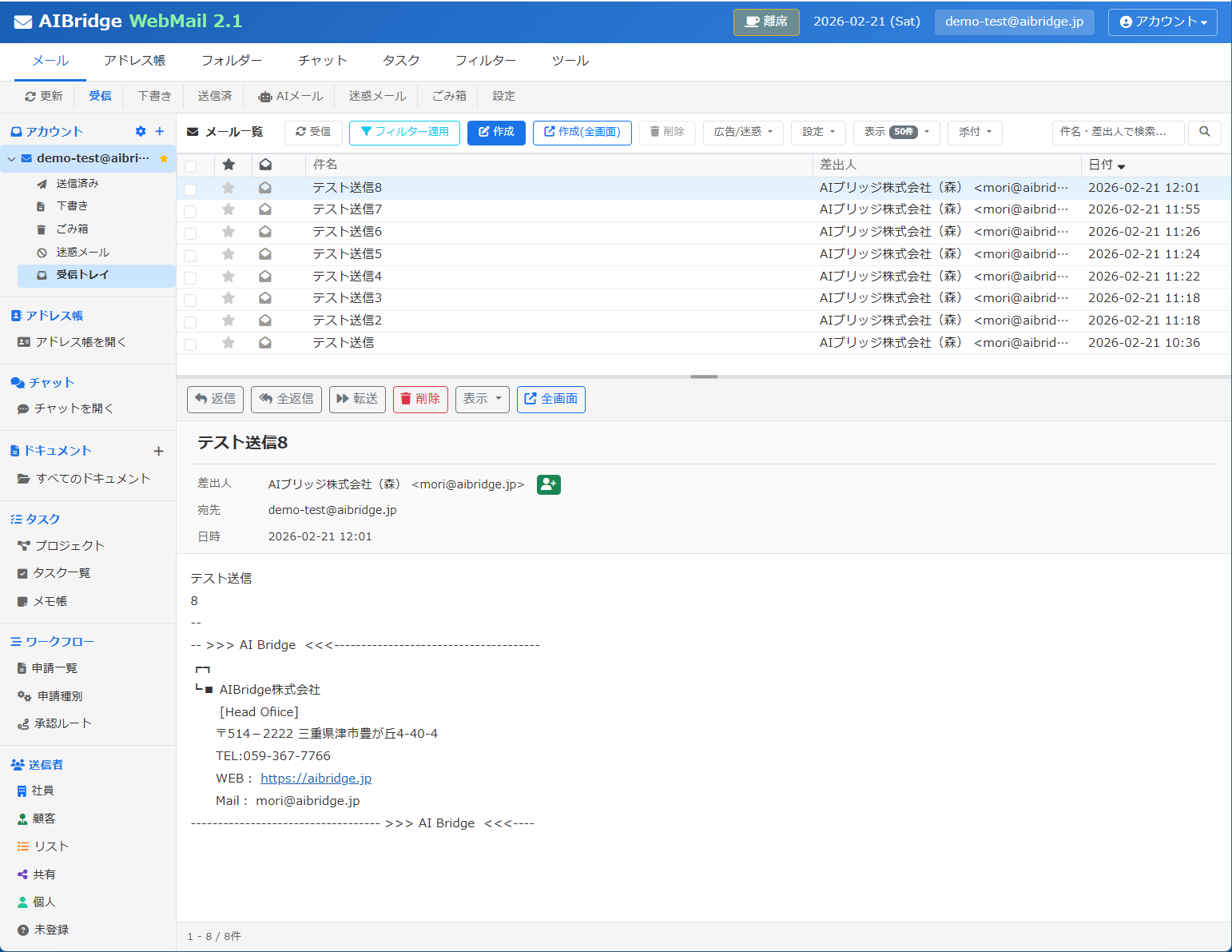AIBridge WebMail メール受信トレイ
