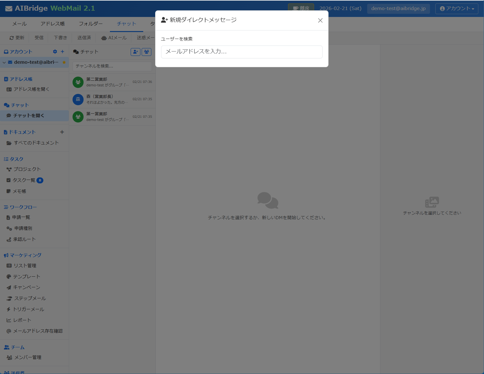AIBridge WebMail メールマーケティング
