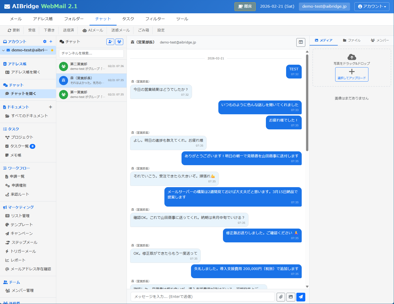 AIBridge WebMail ドキュメント管理