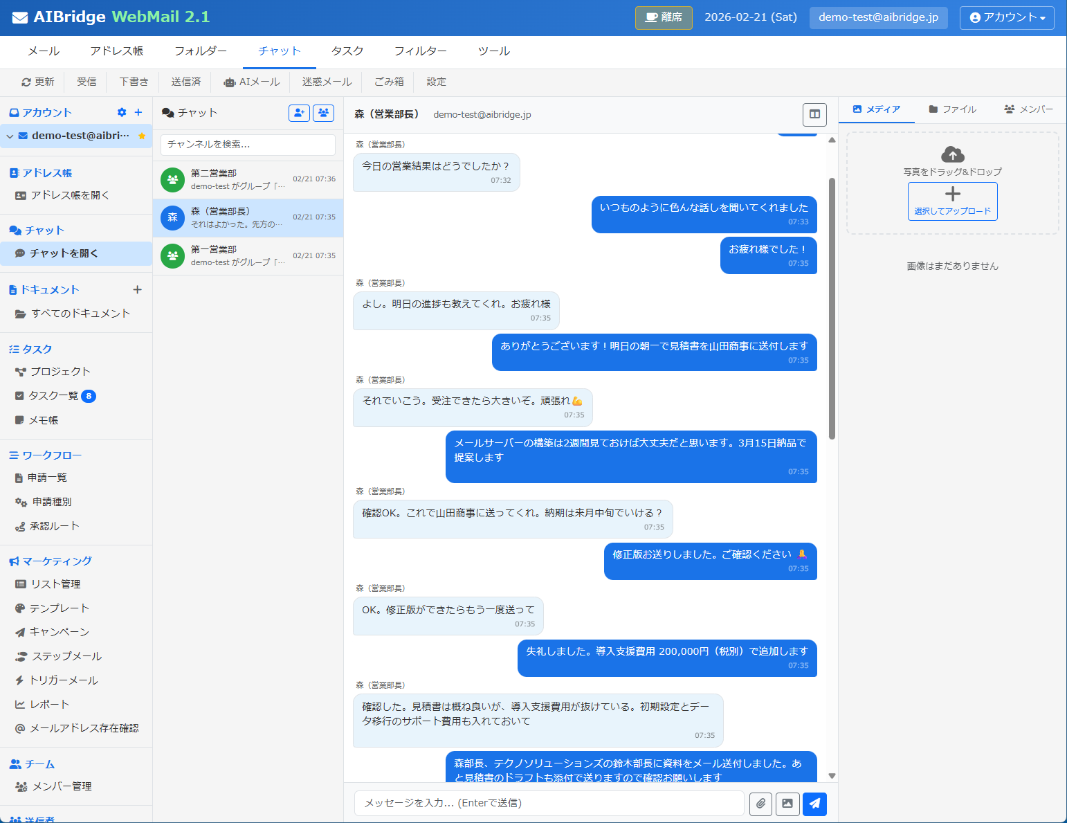 AIBridge WebMail 文書エディタ
