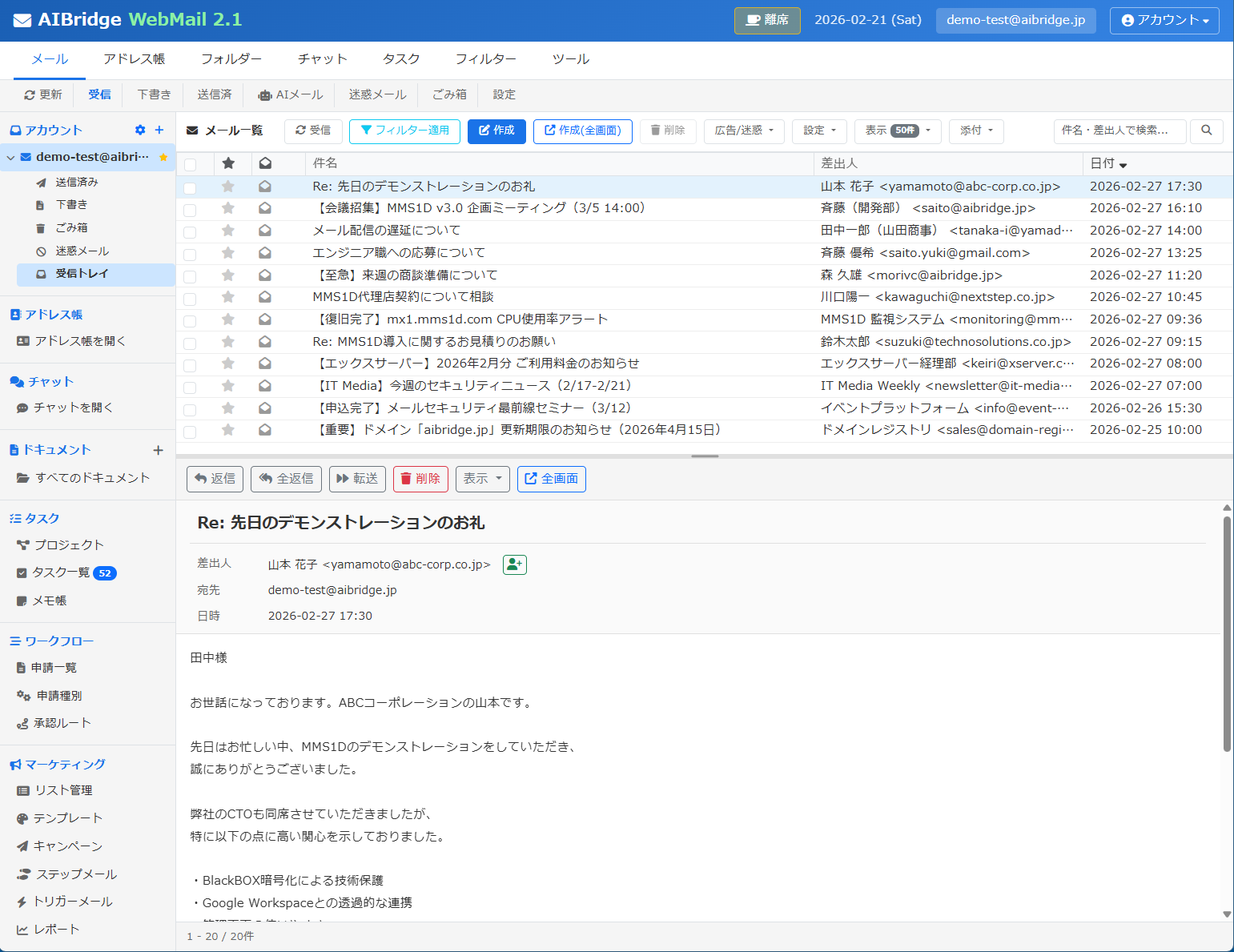 AIBridge WebMail ステップメール