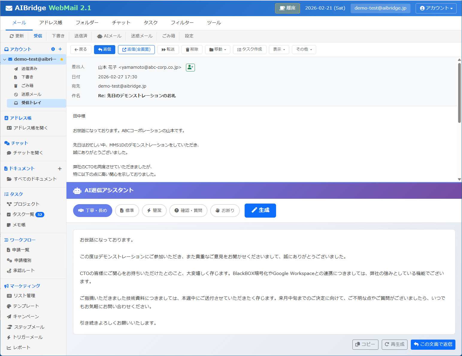 AIBridge WebMail トリガーメール