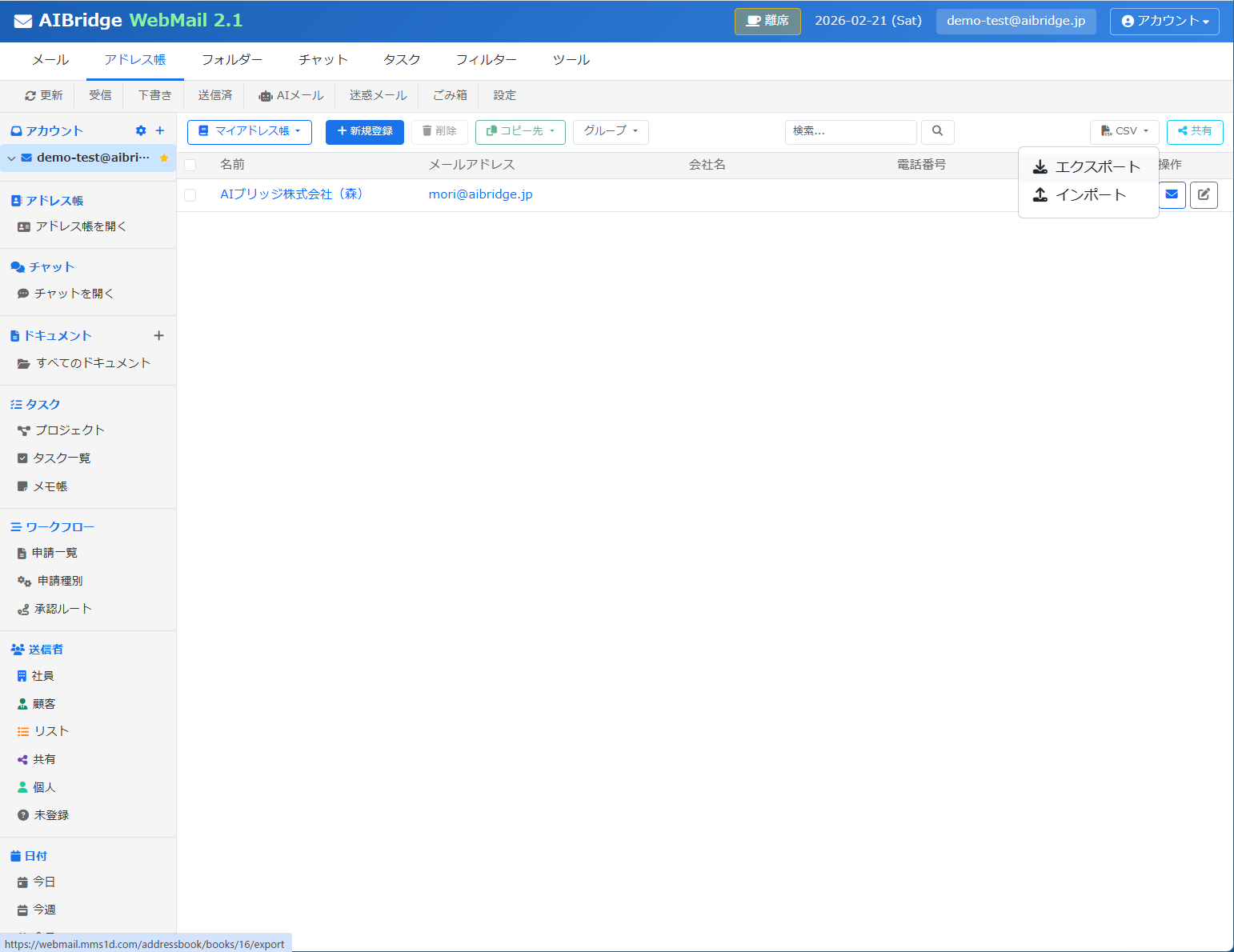 AIBridge WebMail メール作成