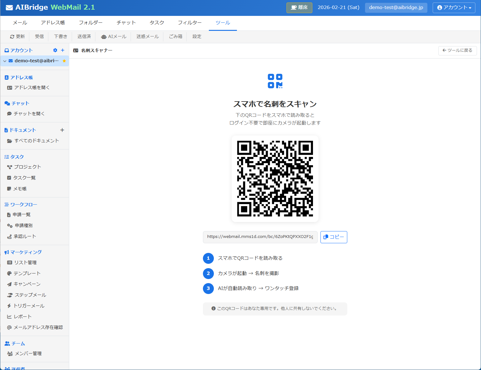 AIBridge WebMail アドレス帳