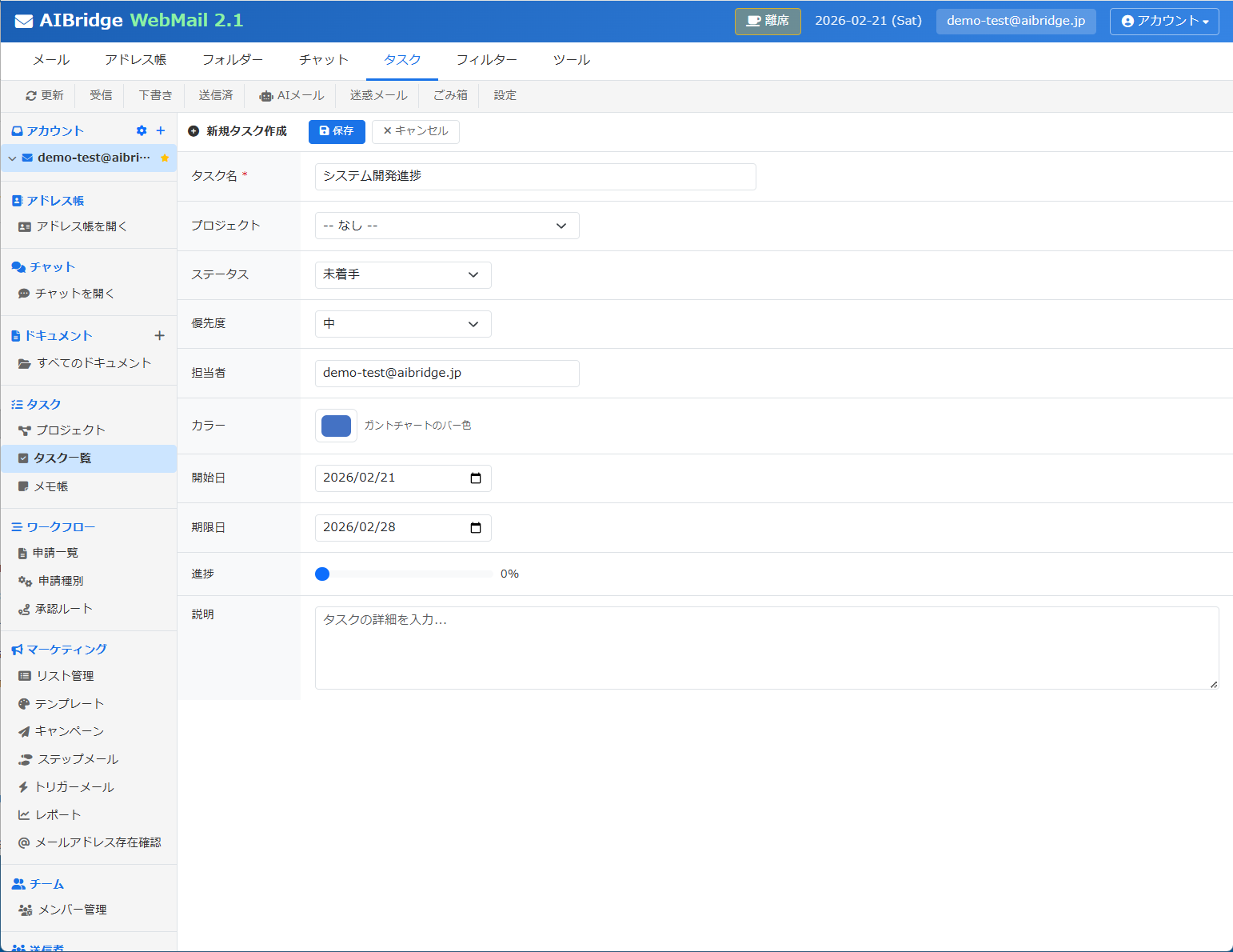 AIBridge WebMail タスク管理
