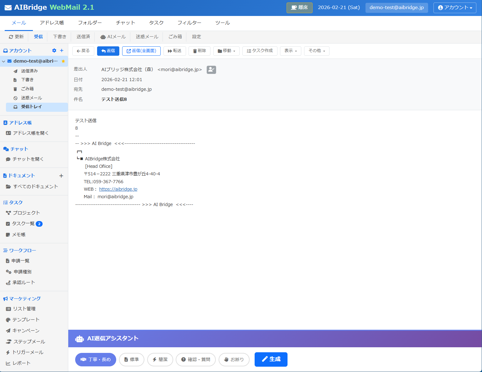 AIBridge WebMail ガントチャート
