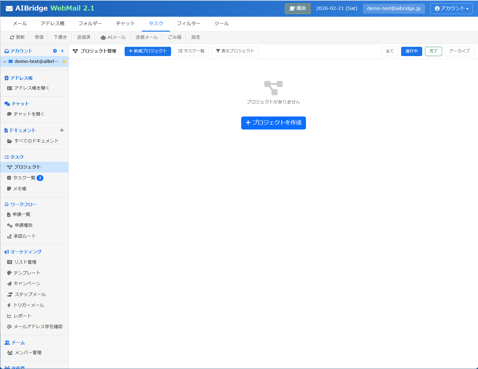 AIBridge WebMail 社内チャット