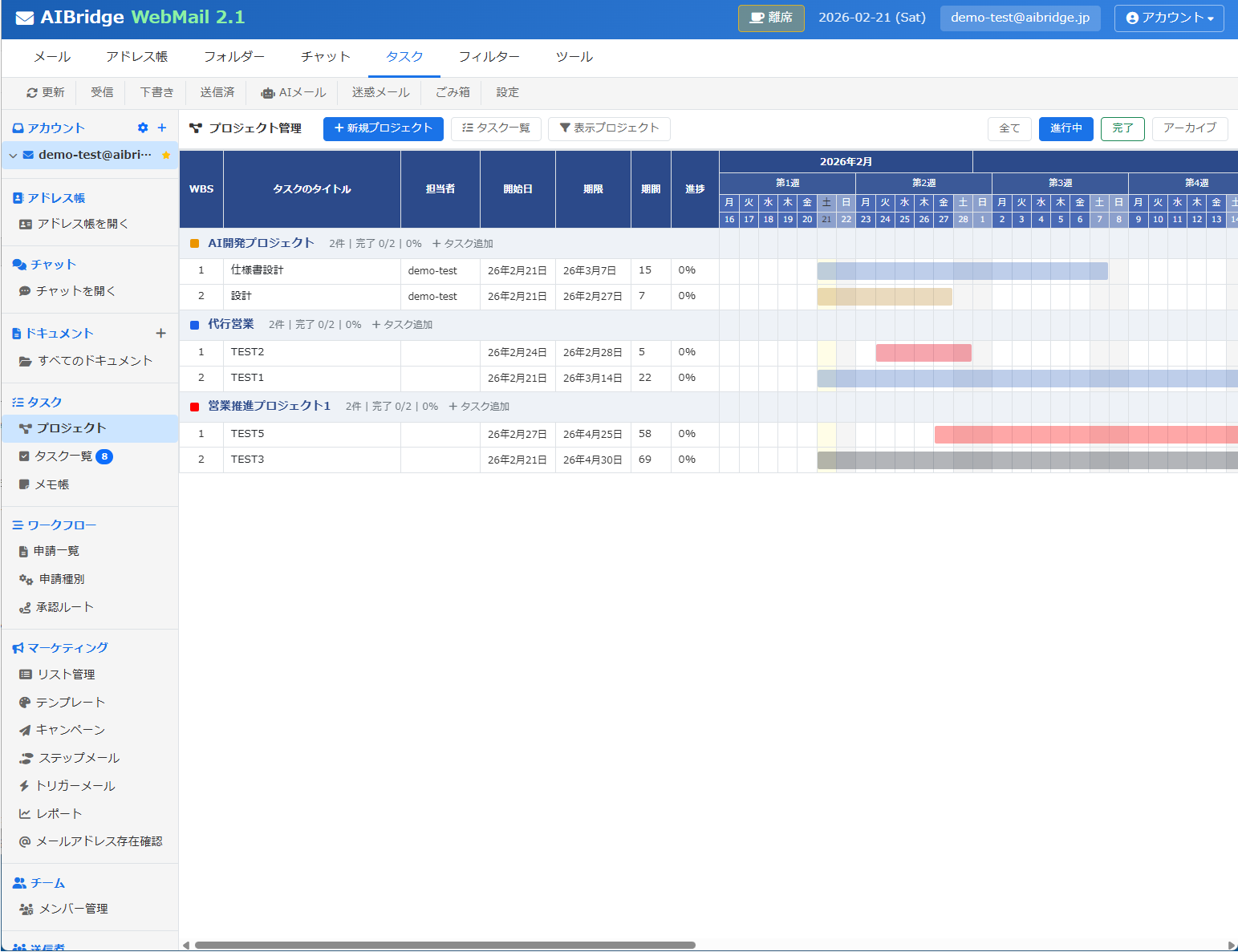 AIBridge WebMail ワークフロー