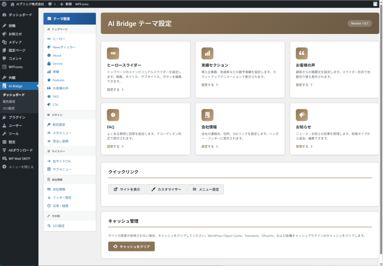 AI Bridgeテーマ設定